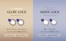 光をロックする、2つの水光カラコン新シリーズ 光をロックする、2つの水光カラコン新シリーズ