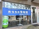 おうちの情報館外観 おうちの情報館外観