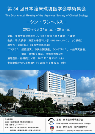 気泡浴発生器の入浴効果に関する研究成果を 第34回日本臨床環境医学会にて発表  ～大学との共同研究により、新しい入浴体験の可能性を探求～