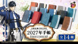刀剣乱舞ONLINE 2027年手帳 (全14種) 刀剣乱舞ONLINE 2027年手帳 (全14種)