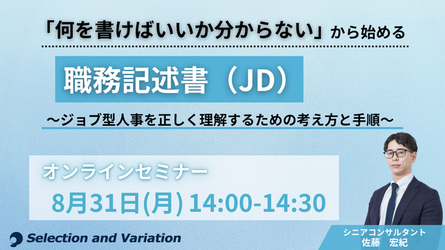 「何を書けばいいか分からない」から始める職務記述書（JD）～ジョブ型人事を正しく理解するための考え方と手順～