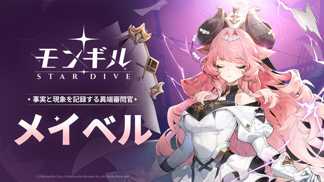最新作アクションRPG『モンギル：STAR DIVE』新★5キャラクター「メイベル」登場！新たなイベントやエピッククエストを追加