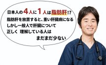 肝臓再生医療に取り組む専門医が贈る家庭医学書『僕は肝臓再生医療のパイオニアになる』7/10発売