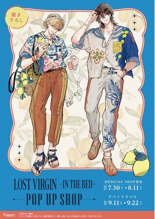 那木 渡先生『ロストバージン in the bed』POP UP SHOPが東京・大阪にて、7月30日より開催決定！