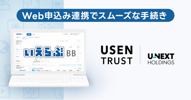 いえらぶBB「Web申込み」がUSEN TRUSTの家賃保証サービスと連携開始、家賃保証の審査申込みをオンラインで完結