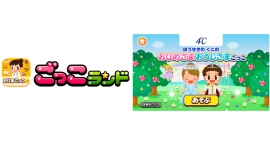 『ごっこランド』に株式会社エフ・ディ・シィ・プロダクツ(4℃)の「ほうせきのくにの おひめさま おうじさまごっこ」が7月30日より登場! 『ごっこランド』に株式会社エフ・ディ・シィ・プロダクツ(4℃)の「ほうせきのくにの おひめさま おうじさまごっこ」が7月30日より登場!