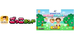 『ごっこランド』に株式会社エフ・ディ・シィ・プロダクツ（４℃）の「ほうせきのくにの おひめさま おうじさまごっこ」が7月30日より登場！