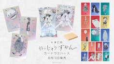 『米津玄師　かいじゅうずかん カードウエハース』 カード全22種のラインナップを初公開　8/10より順次発売