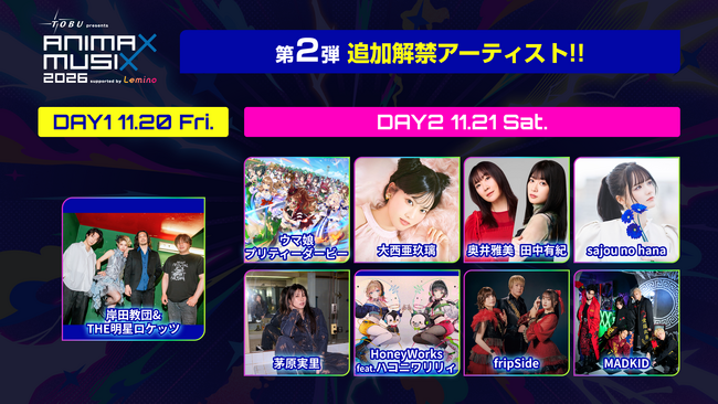 『東武鉄道 presents ANIMAX MUSIX 2026 supported by Lemino』DAY1、DAY2計9組の第2弾出演アーティスト発表！