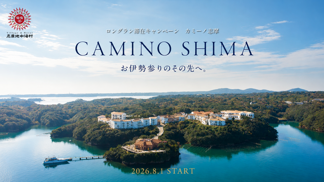 【志摩地中海村】第63回神宮式年遷宮に向けたロングラン滞在キャンペーン「CAMINO SHIMA」を8月1日開始
