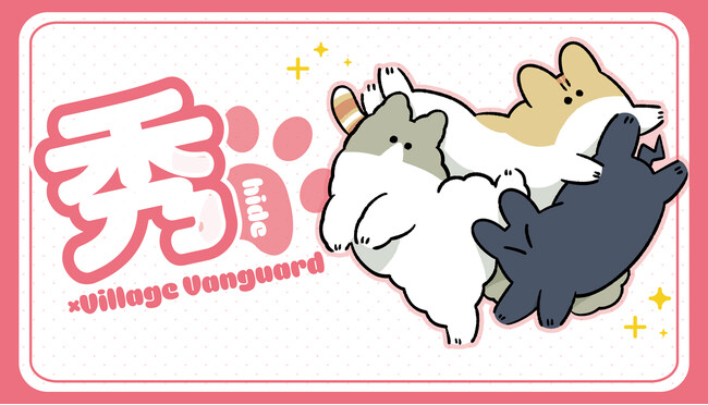 【秀×ヴィレッジヴァンガード】限定コラボグッズ発売決定!!