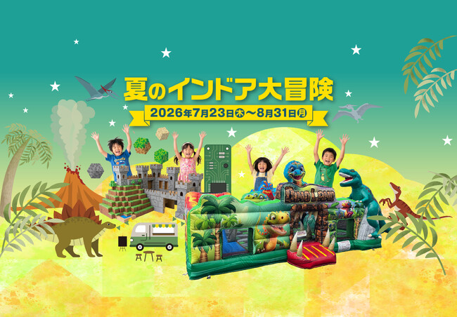 【楽しい夏の室内イベント開催】お子様が大興奮する多彩なアクティビティを用意しました！