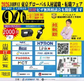 来場者募集中 来場者募集中
