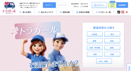 求人サイト「トラガール」 求人サイト「トラガール」