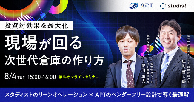 【無料Webセミナー】現場が回る次世代倉庫の作り方