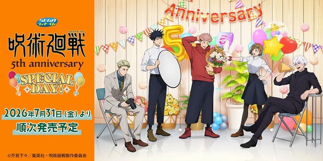 セガ ラッキーくじ アニメ『呪術廻戦』5周年 SPECIAL DAY!発売