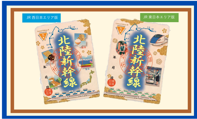 【車内販売アテンダントとの共同企画】オリジナルデザイン北陸周遊鉄道旅 御乗印2種 北陸新幹線 車内販売 で2026年8月8日(土)より新発売