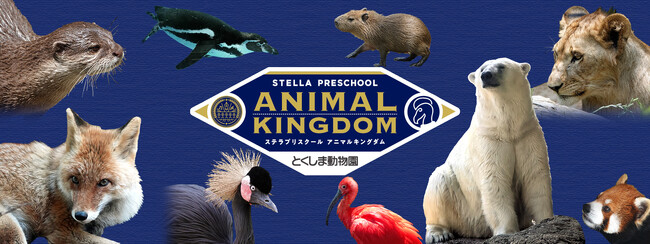 【徳島市】とくしま動物園 STELLA PRESCHOOL ANIMAL KINGDOM　展示動物（シンリンオオカミ　ユウキ）の死因等について