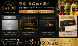 MAKUAKE公開 MAKUAKE公開