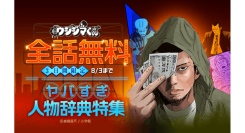 『闇金ウシジマくん』が「LINEマンガ」で全46巻分完全無料！ 本日8月1日（土）より3日間限定