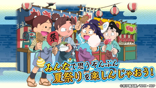 忍たま乱太郎 ふっとびパズル！の段 あげいん！』期間限定イベント「一年生の夏祭り！の段」開催！＆三年生メンバーが新登場！