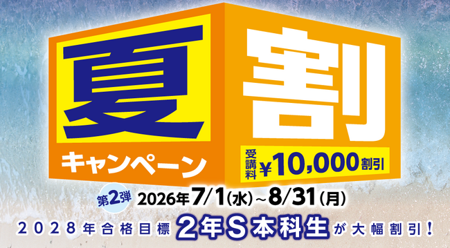 【締切間近!8月31日(月)まで】TAC公認会計士講座、夏割キャンペーン第2弾」がまもなく終了。