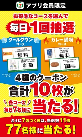 アイス『セブンプレミアム まるで完熟マンゴー』無料クーポンや『セブンカフェ スムージー』150円引きなど「クーポン10枚セット」が当たる　セブン‐イレブンアプリ毎日抽選を8月も開催！