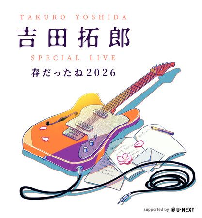 吉田拓郎、7年の沈黙を破りステージへ！大阪、名古屋、2回のみ催された『吉田拓郎 スペシャルLIVE 春だったね2026』を緊急リリース！