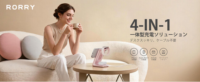 【RORRY】自宅では充電スタンド、外出先ではモバイルバッテリー。着脱式4in1 MagSafe充電ステーション「RORRY AuraDock（オーラドック）」 2026年8月3日（月）新発売
