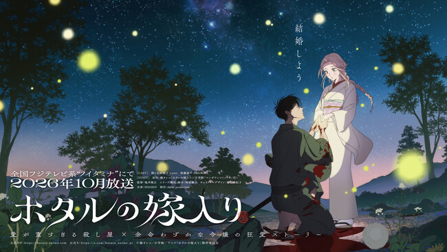 TOOBOE、TVアニメ『ホタルの嫁入り』エンディング・テーマを担当！新曲「夢心地」を収録したEPを11月4日にリリース、新アーティスト写真も公開
