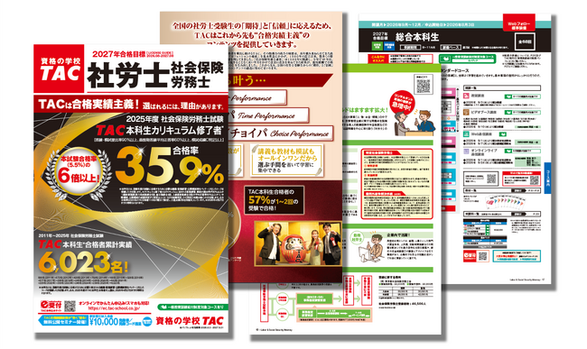 【TAC社労士】2027年の合格を目指せる新コース・新パンフレットをリリースしました!