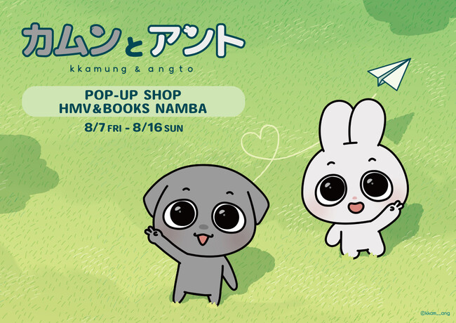 SNS総フォロワー140万人の人気韓国キャラクター「カムンとアント」関西初のPOPUP開催が決定！