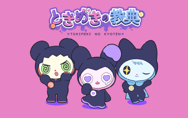 人気イラストレーター・てぃらがキャラクターデザインを手掛ける闇かわマスコットアイドル作品『ときめきの教典』始動。YouTubeショートアニメの配信を開始