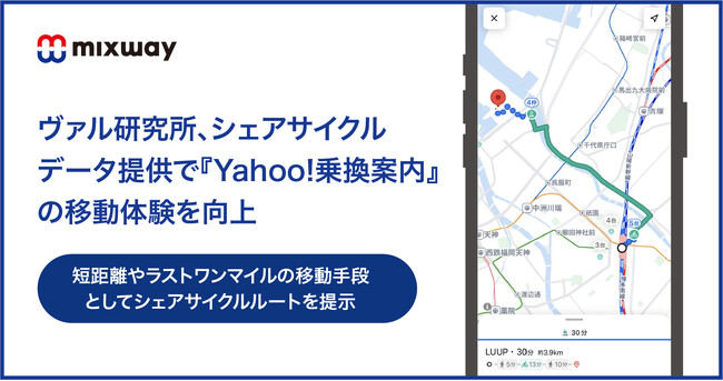モビリティ統合アプリ開発サービス「mixway Package」を 静岡県長泉町の交流型オンデマンド交通「SPICEBOX」本格運行に継続提供