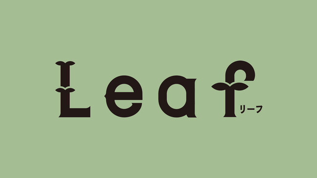新文芸誌「Leaf リーフ」が2026年10月創刊！ 毎号ワンテーマで豪華執筆陣が集う新たな「紙の文芸誌」が誕生