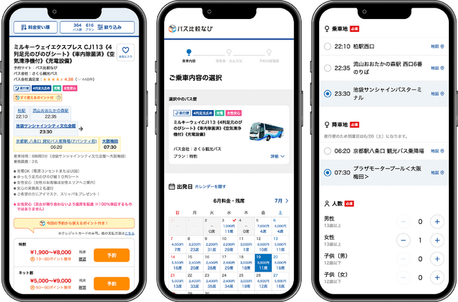 全国の高速バス・夜行バスの料金比較サービス「バス比較なび」、サイト内での予約・決済機能を提供開始