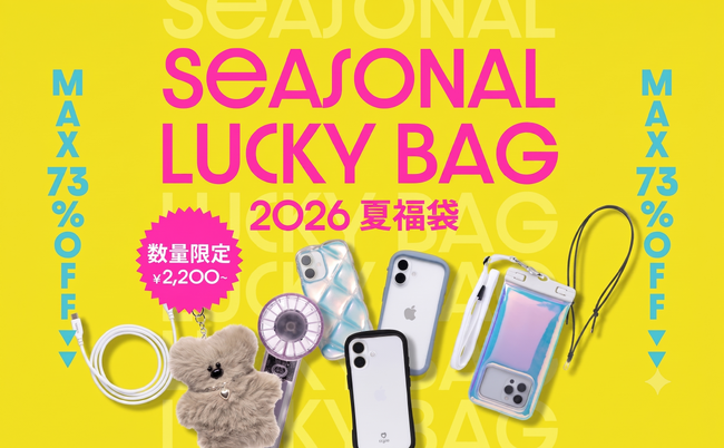 【MAX73％OFF】『Hamee 2026 Seasonal Lucky Bag』「iFace」や「DIVAID」の人気商品が入った福袋を数量限定発売～売れ筋アイテムがお得に手に入るチャンス～