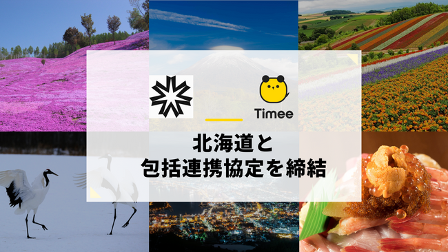 タイミー、北海道との包括連携協定を締結