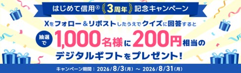 【SBI証券】SBI証券、業界初となる国内株式信用口座200万口座を達成　「はじめて信用(R)」3周年記念キャンペーンを実施