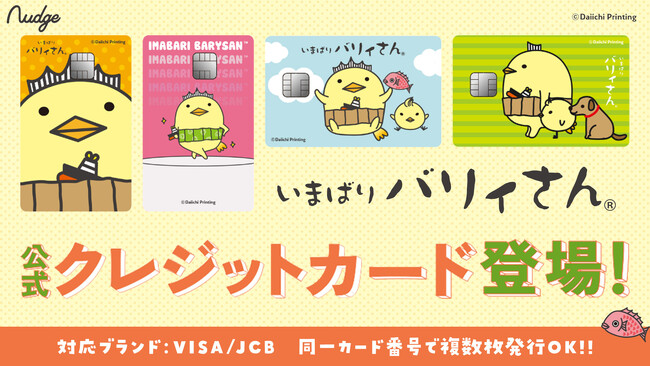 ゆるキャラ(R)グランプリ王者「いまばり バリィさん」の公式クレジットカードを提供開始
