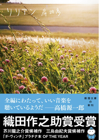 社会学者・岸政彦の小説集がついに文庫化! 新潮文庫8月新刊『リリアン』が7月29日発売!