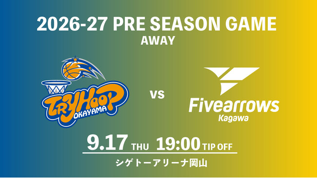 【香川ファイブアローズ】9/17(木)プレシーズンアウェーゲーム開催決定！vsトライフープ岡山