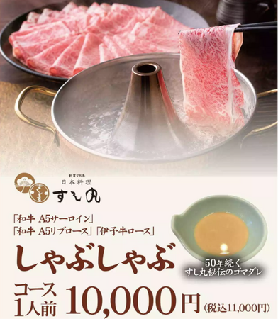 松山市で初めて「しゃぶしゃぶ」を提供した老舗・すし丸で約50年の時を経て、伝説の味が復活!