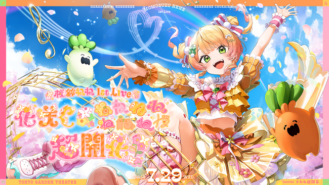 桃鈴ねね 1st Live 「花咲く＊ねねねねねねねね超開花！」のオフィシャルレポート公開！@東京ガーデンシアター