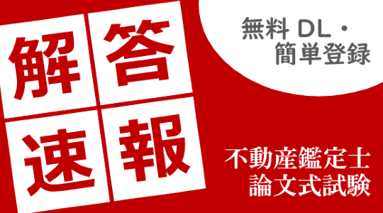 【本日公開!!】2026年(令和8年)TAC講師陣作成の解答例を無料公開!