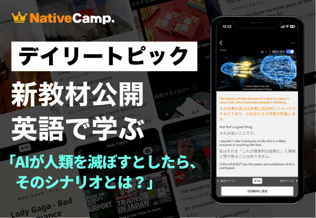 【AIの未来を英語で考える】ネイティブキャンプ、未来予測「AI2027」を読み解く新教材を公開