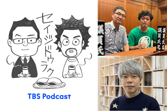 好評につき今年も開催!TBS Podcast『セイジドウラク』番組イベントin関西