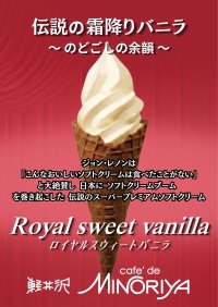 軽井沢カフェ・ド・ミノリヤの「伝説のバニラ」など、インスタ映えより味で魅了できる全国の逸品が郡山に魅了　うすい百貨店で8/6(木)から11日間開催