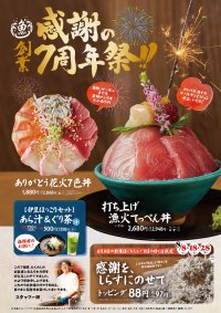熱海の夏に感謝を打ち上げる　熱海銀座おさかな食堂7周年、熱海銀座おさかな食堂はなれ5周年　感謝を一杯に込めた周年祭を8月6日より開催！！！
