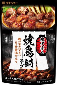 炭火焼き鳥の香ばしさを鍋で楽しむ　『炭火香る　焼鳥鍋スープ』8/1全国発売